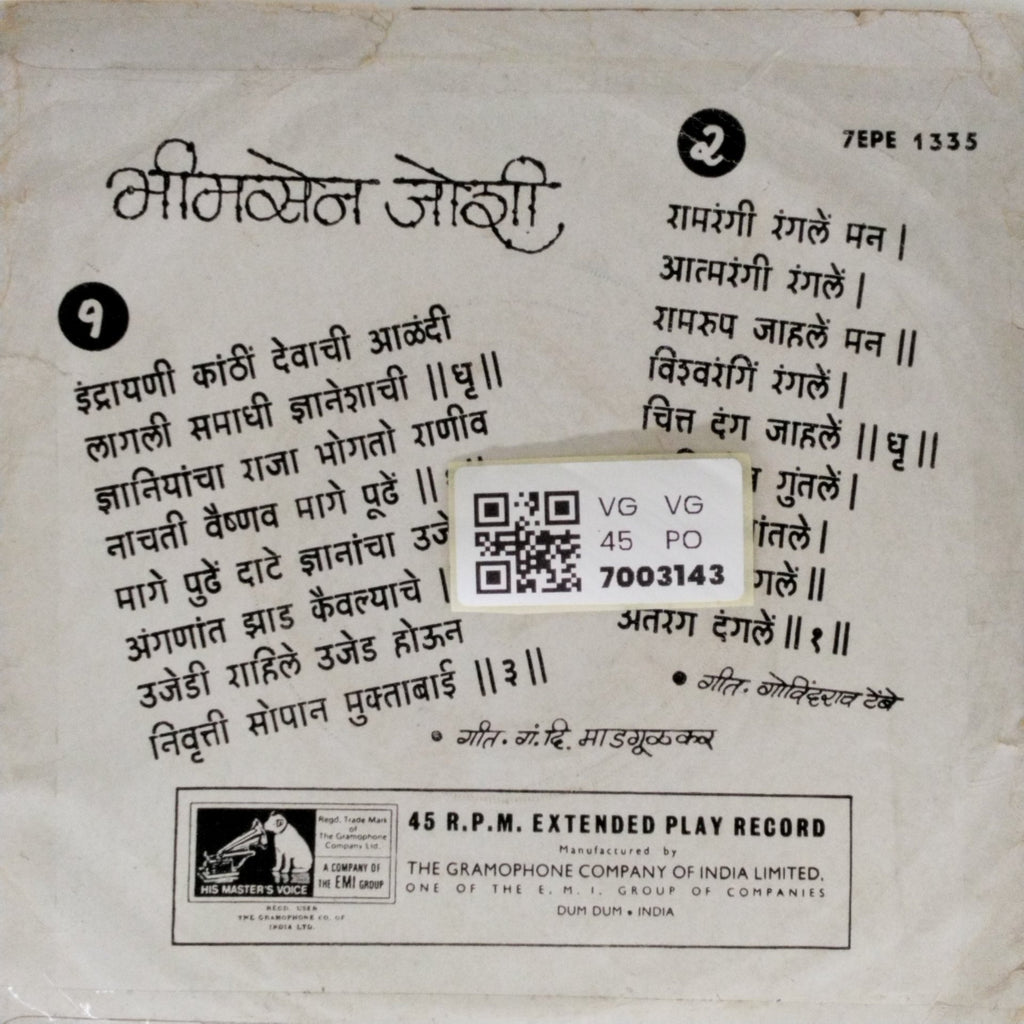 भिमसेन जोशी - भिमसेन जोशी (45-RPM)