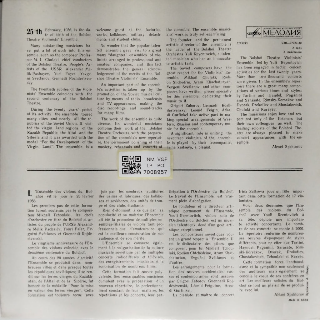 Bolshoi Theatre Ensemble of Violinists, Artistic Director: Yuli Reyentovich - Bolshoi Theatre Ensemble of Violinists (Vinyl) (2)
