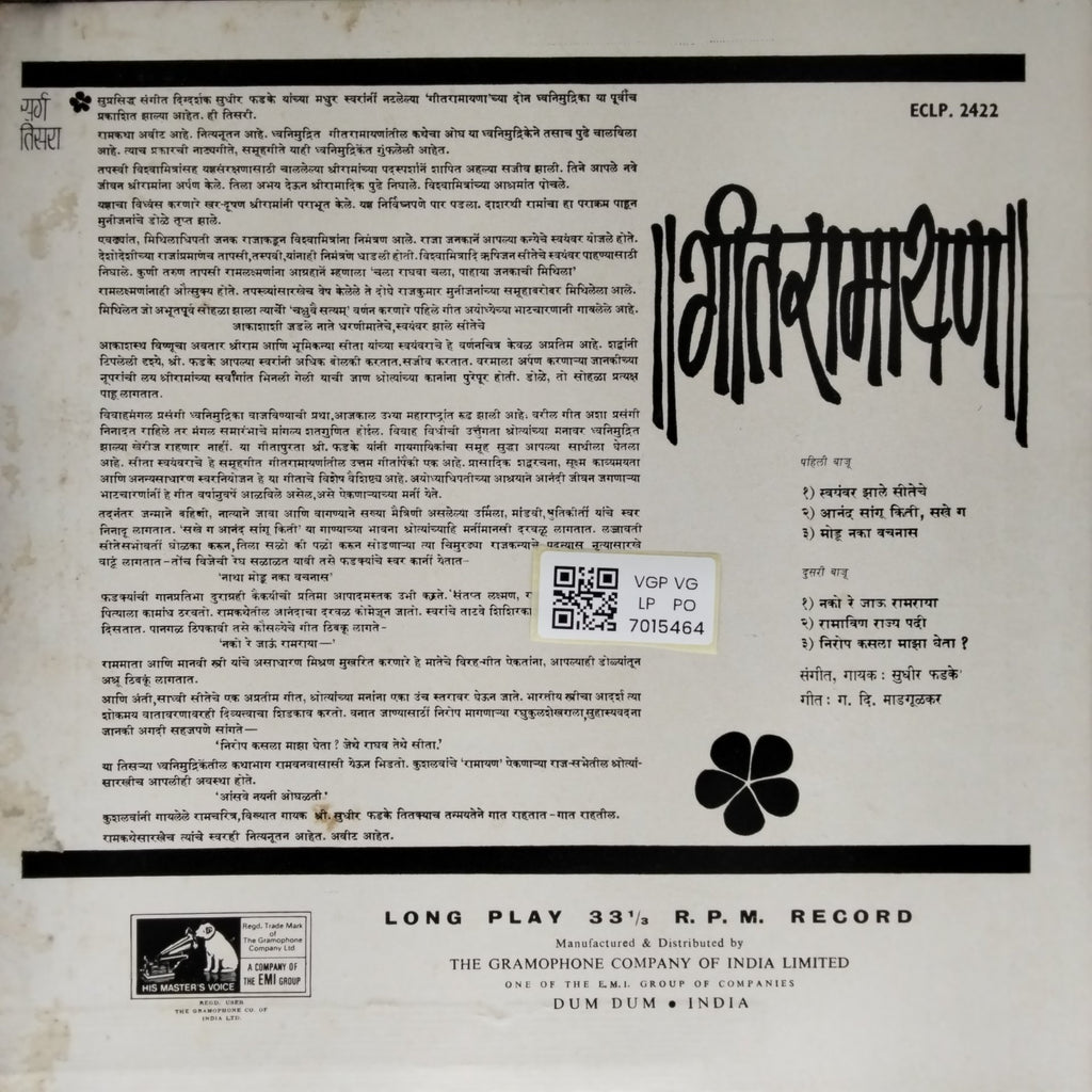 सुधीर फडके - गीत रामायण (Vol 3) (Vinyl)