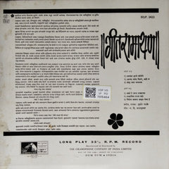 सुधीर फडके - गीत रामायण (Vol 3) (Vinyl)