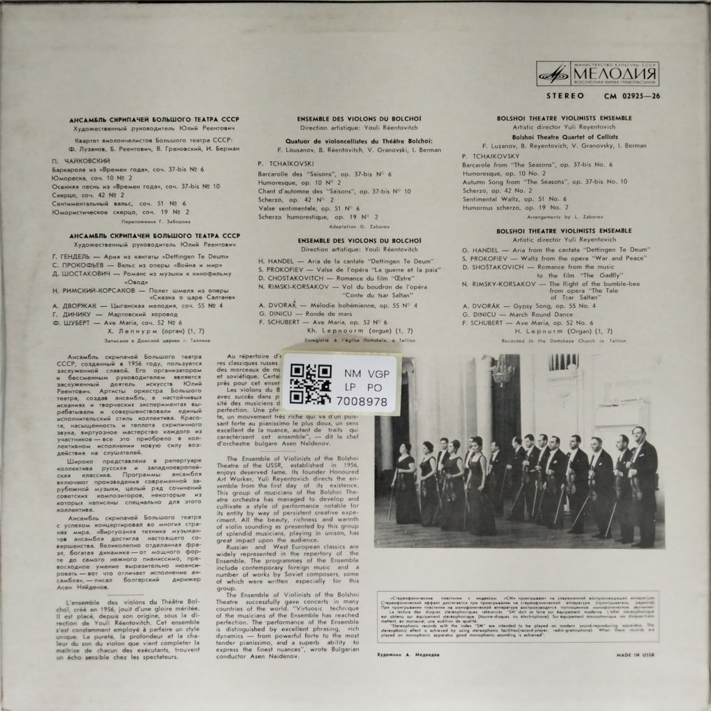 Bolshoi Theatre Violinists Ensemble - Bolshoi Theatre Violinists Ensemble (Vinyl)