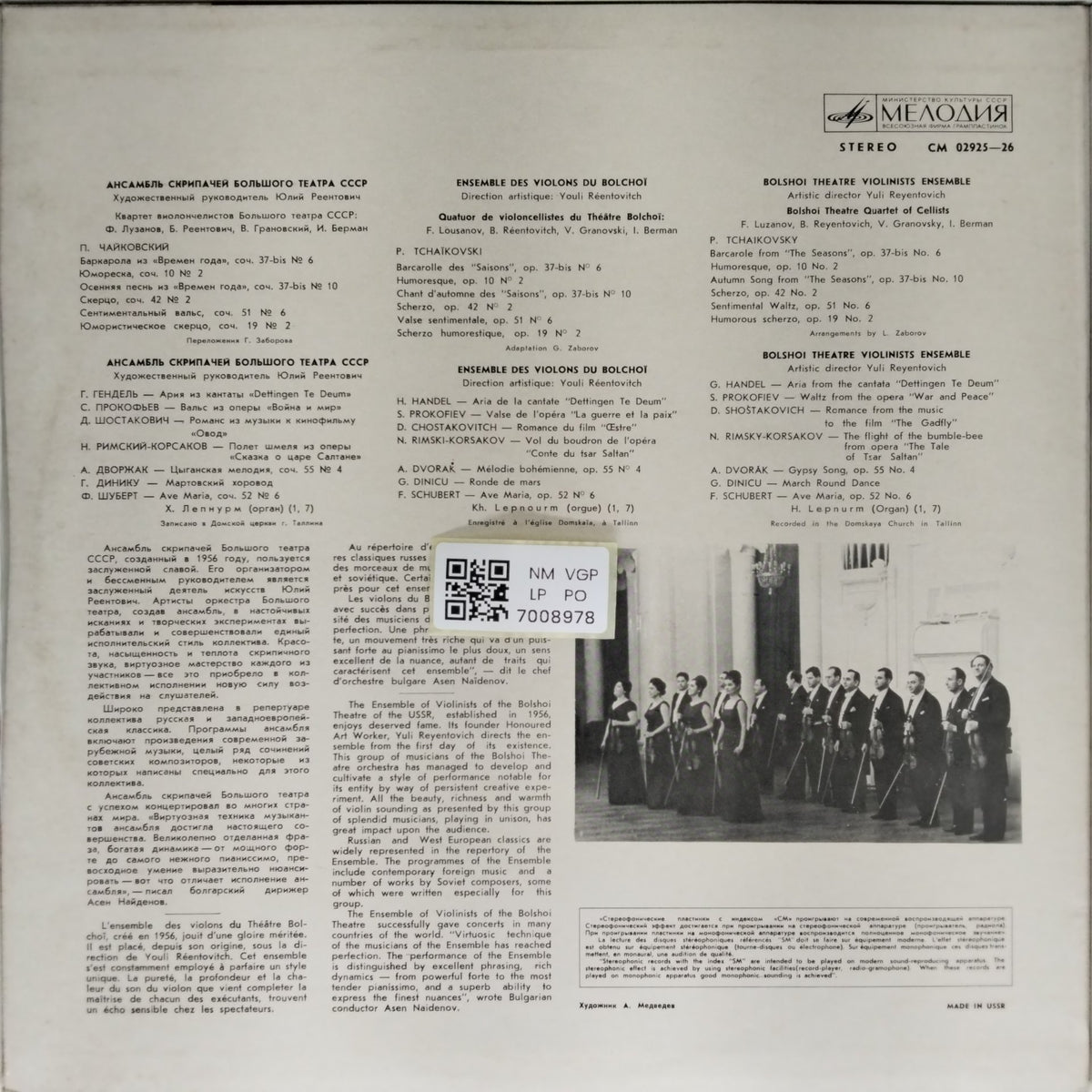 Bolshoi Theatre Violinists Ensemble - Bolshoi Theatre Violinists Ensemble (Vinyl)