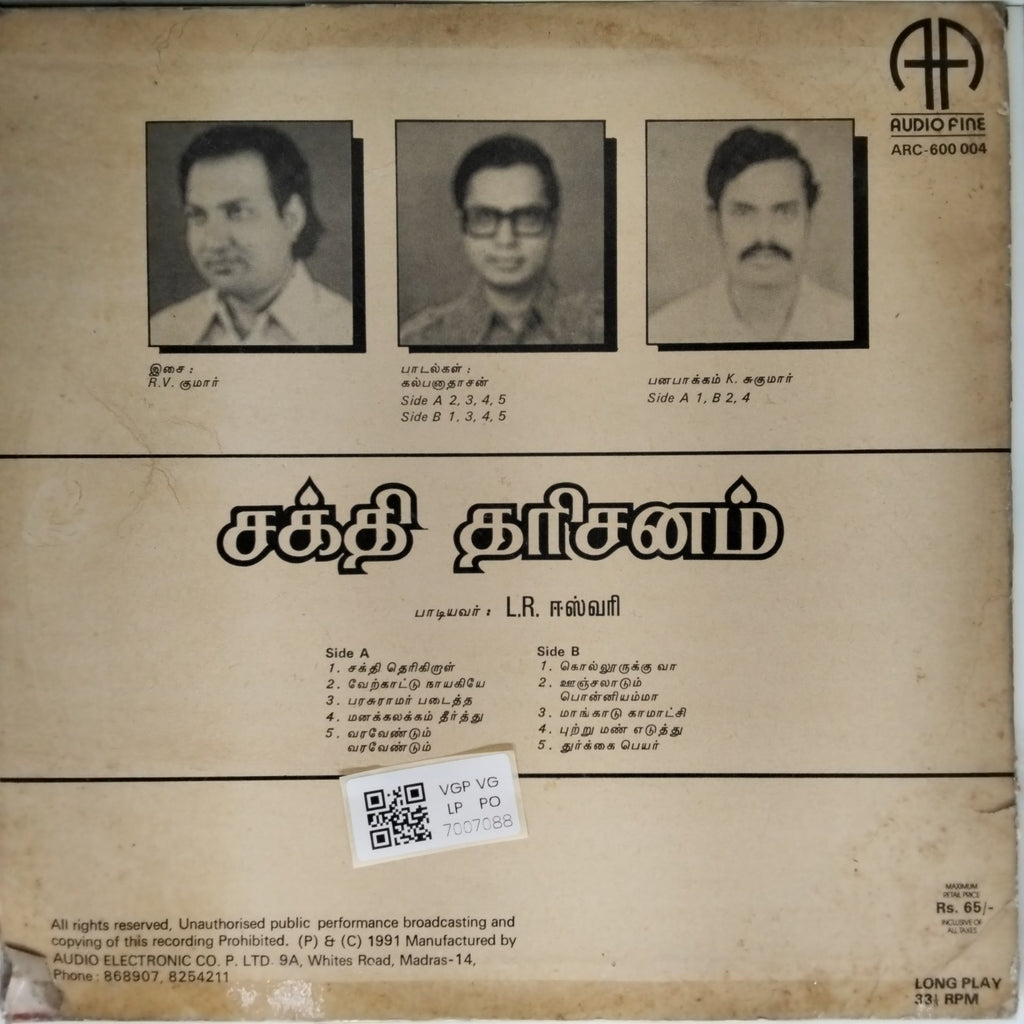 R. V. Kumar - சக்தி தரிசனம் (Vinyl)