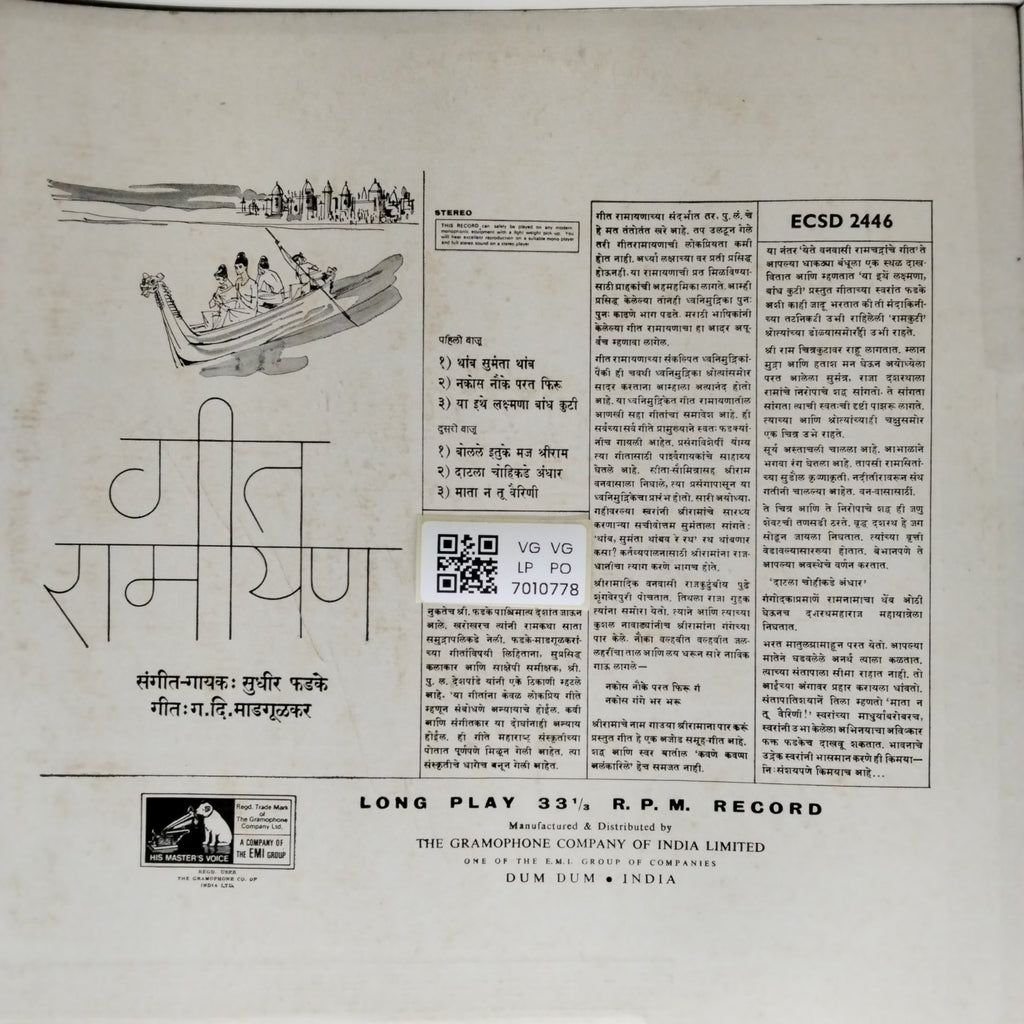 सुधीर फडके - गीत रामायण (Vinyl)
