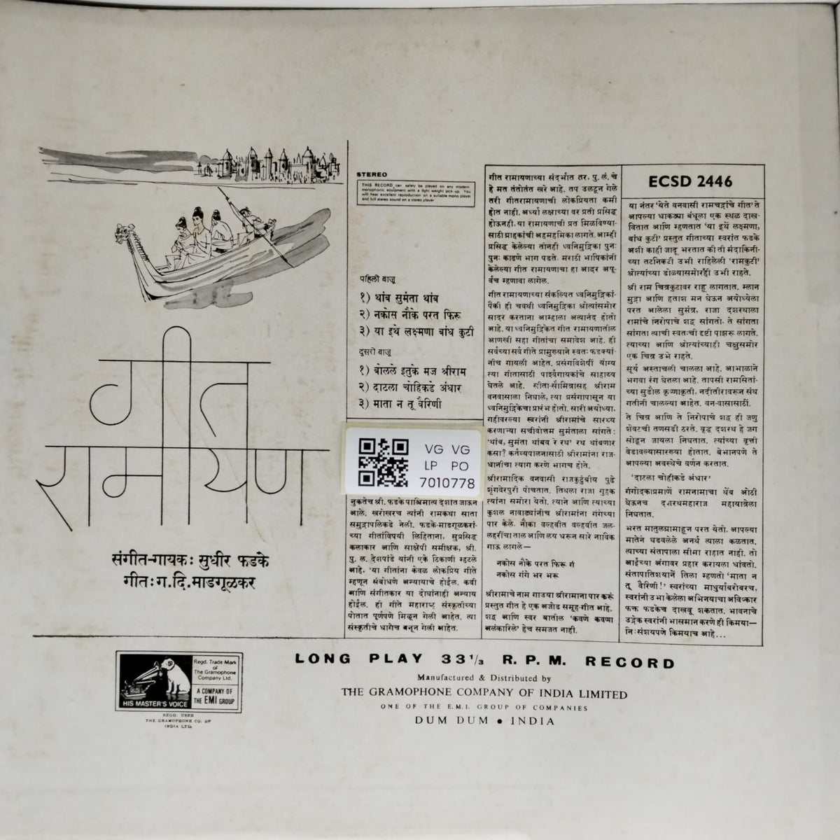 सुधीर फडके - गीत रामायण (Vinyl)