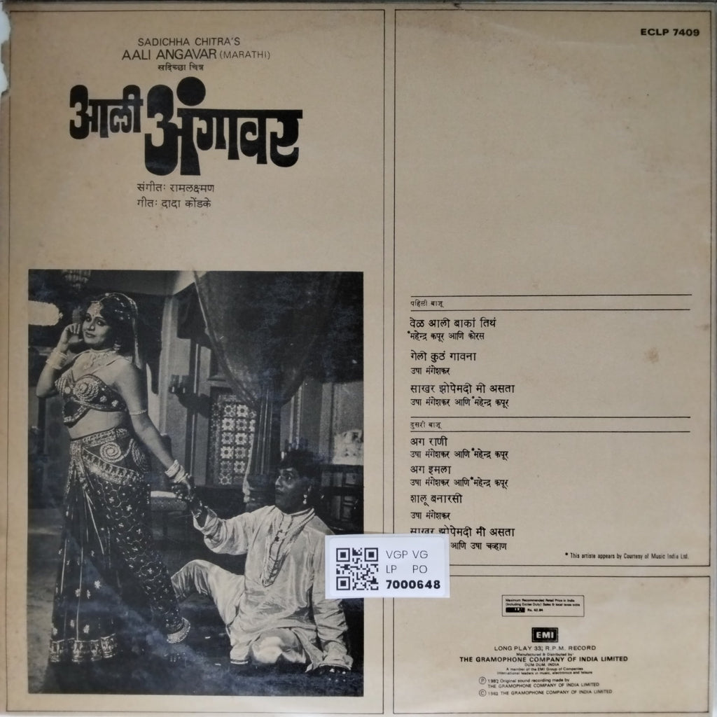 रामकृष्ण - Aali Angavar (Vinyl)