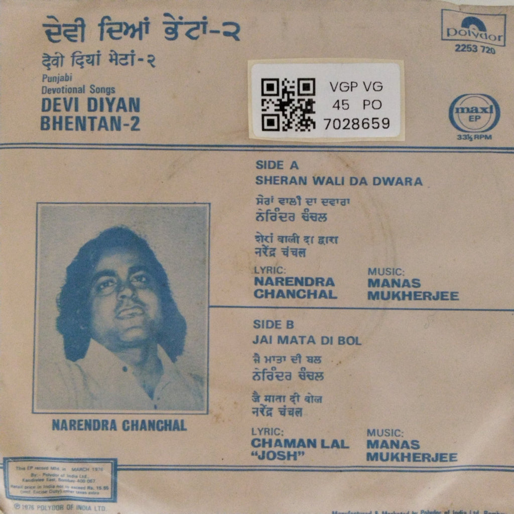 Manas Mukherjee - Devi Diyan Bhentan-2 (45-RPM)