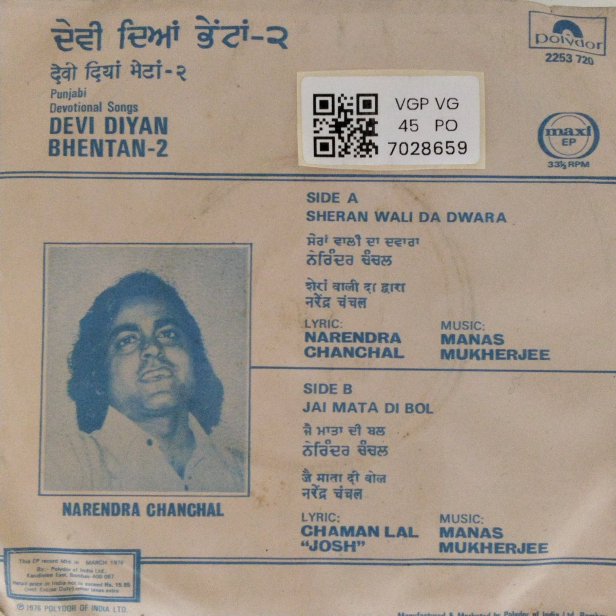 Manas Mukherjee - Devi Diyan Bhentan-2 (45-RPM)