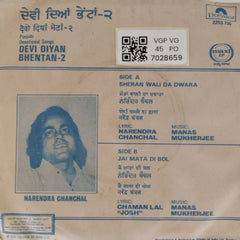 Manas Mukherjee - Devi Diyan Bhentan-2 (45-RPM)