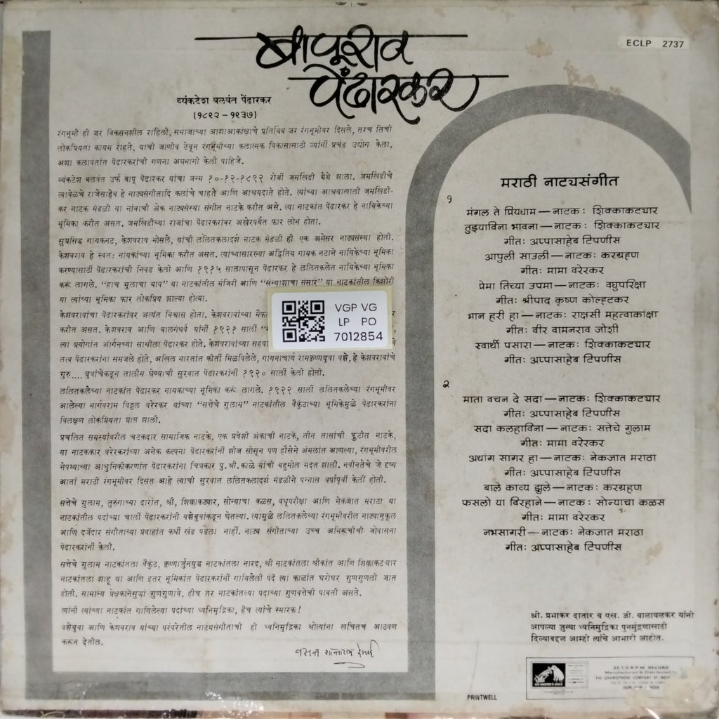 Pandit Bapurao Pendharkar - Marathi Natya Sangeet (Vinyl)