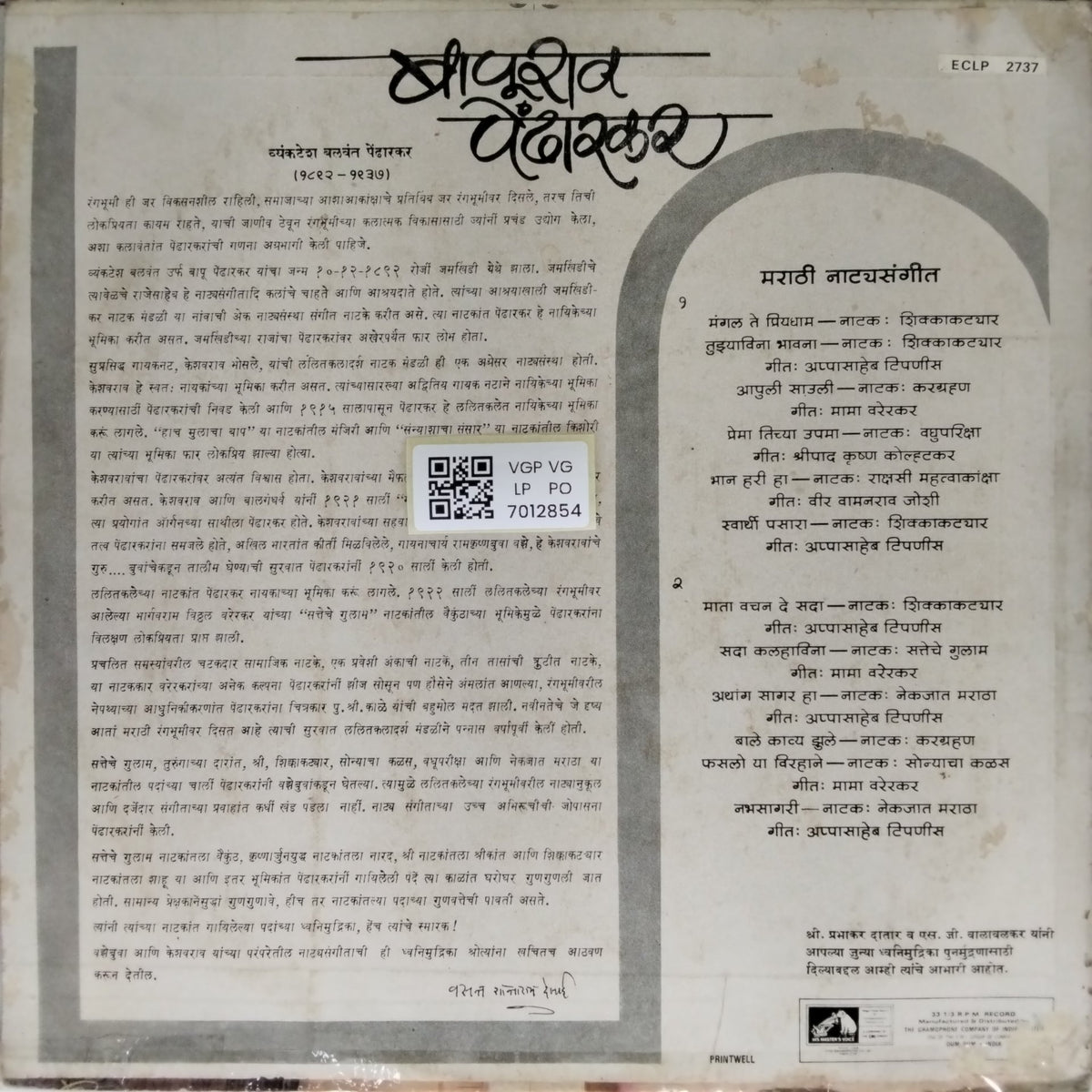 Pandit Bapurao Pendharkar - Marathi Natya Sangeet (Vinyl)
