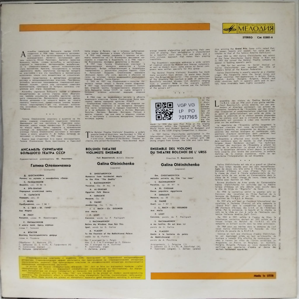 Bolshoi Theatre Violinists Ensemble, Galina Oleinichenko - Bolshoi Theatre Violinists Ensemble (Vinyl)