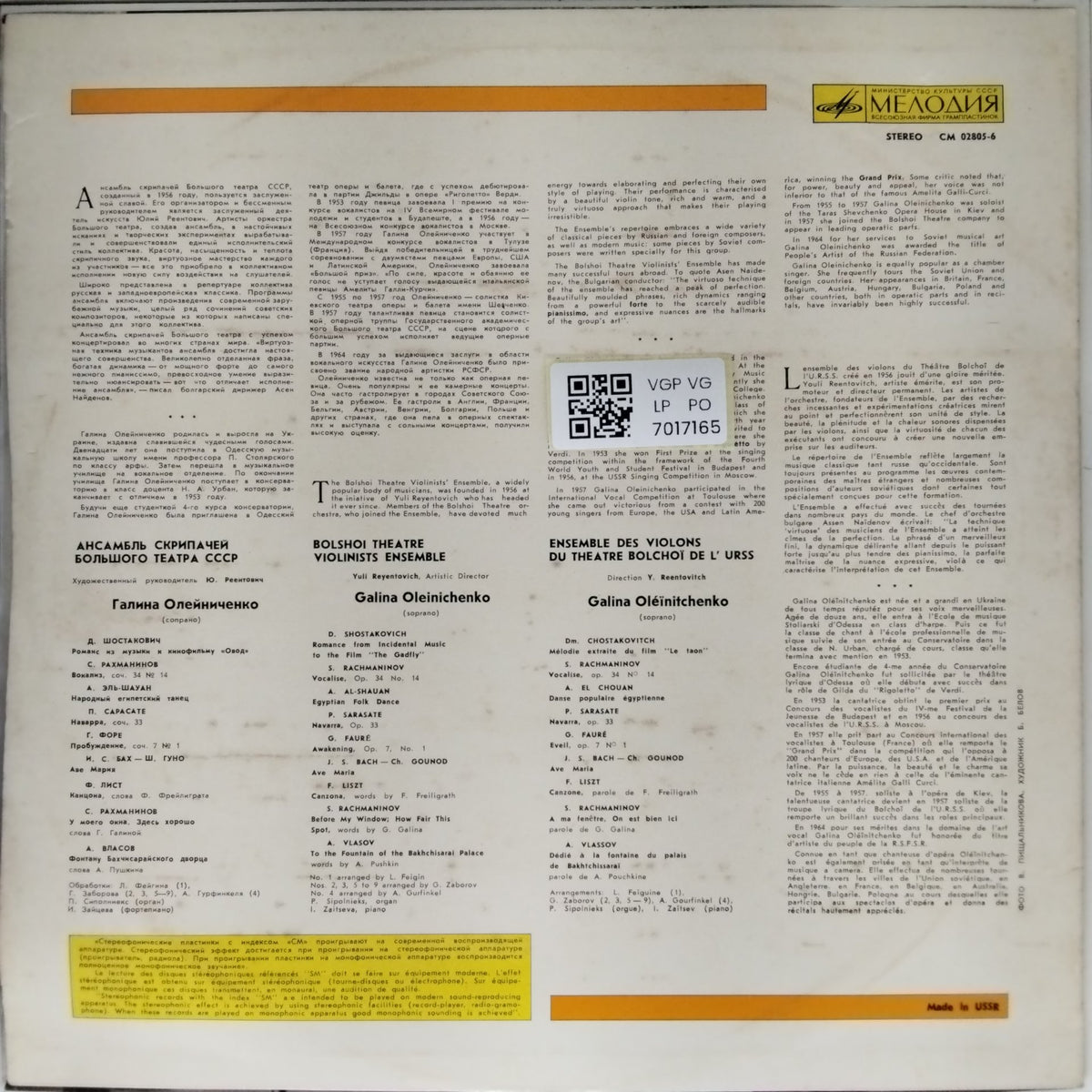 Bolshoi Theatre Violinists Ensemble, Galina Oleinichenko - Bolshoi Theatre Violinists Ensemble (Vinyl)