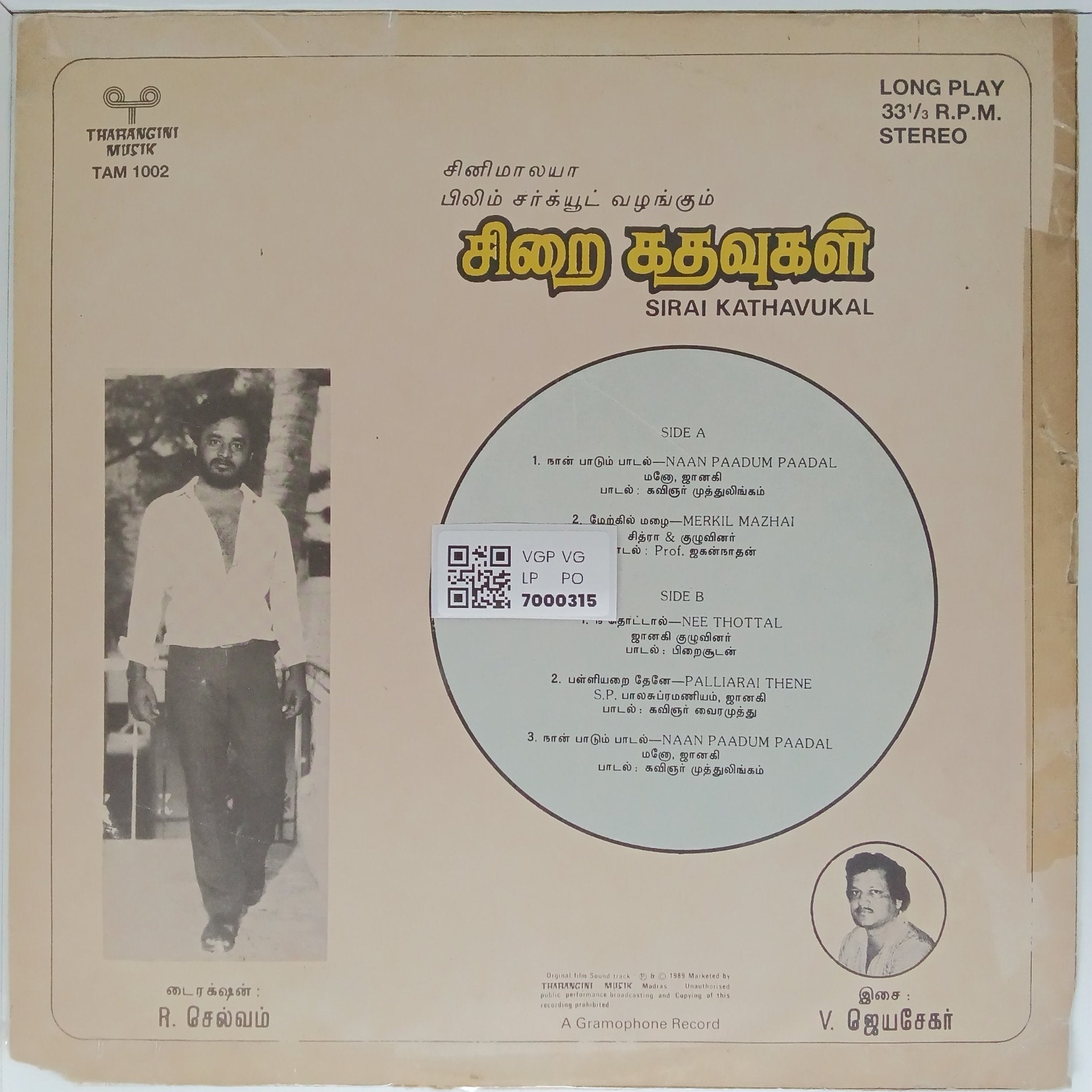 V Jeevaraj - Sirai Kathavukal (Vinyl)