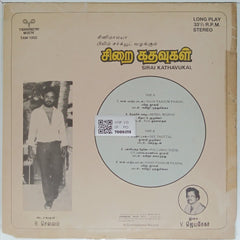 V Jeevaraj - Sirai Kathavukal (Vinyl)