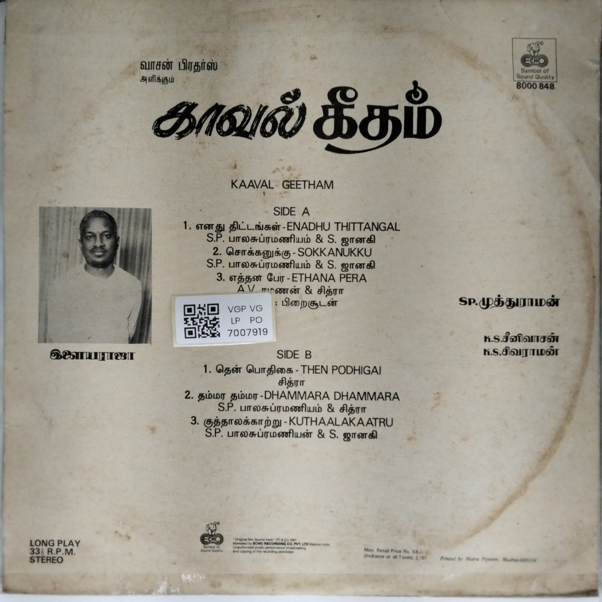 Ilaiyaraaja - Kaaval Geetham (Vinyl)