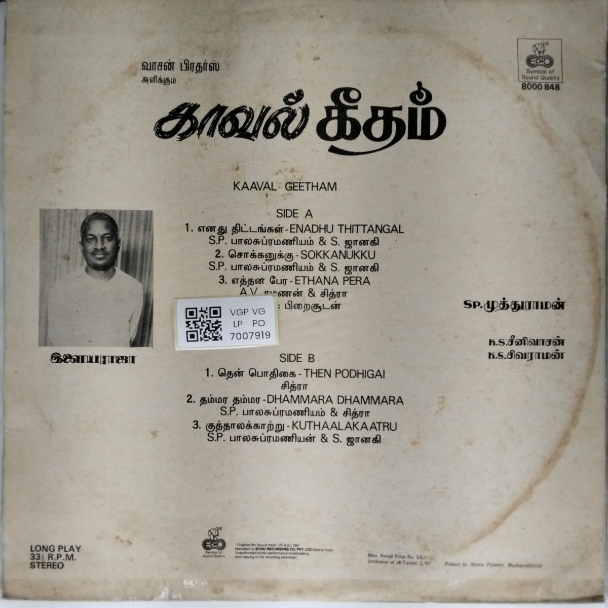 Ilaiyaraaja - Kaaval Geetham (Vinyl)