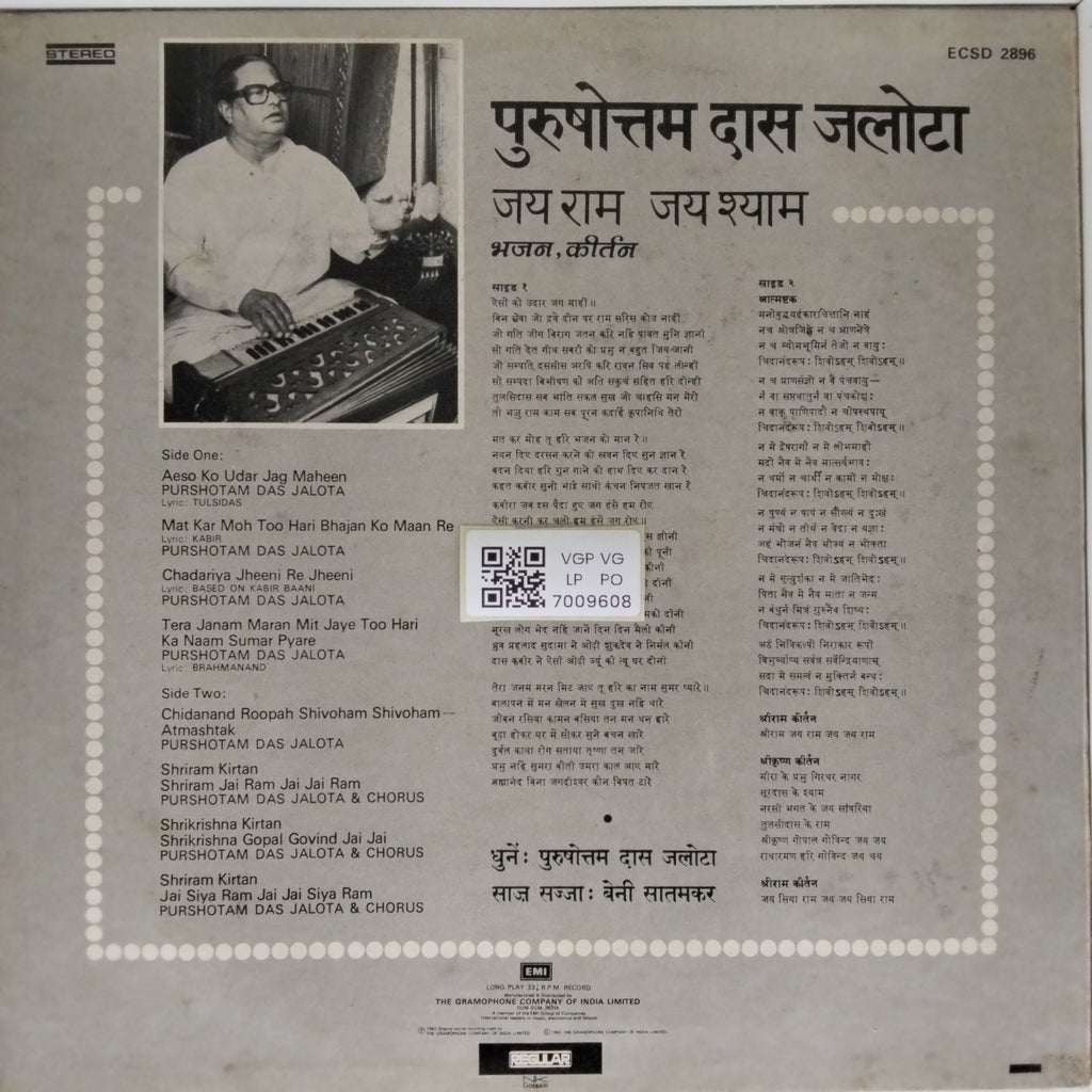 Purshottam Das Jalota - Jai Ram Jai Shyam (Vinyl)