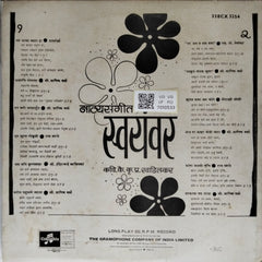 K. P. Khadilkar - स्वयंवर (Vinyl)