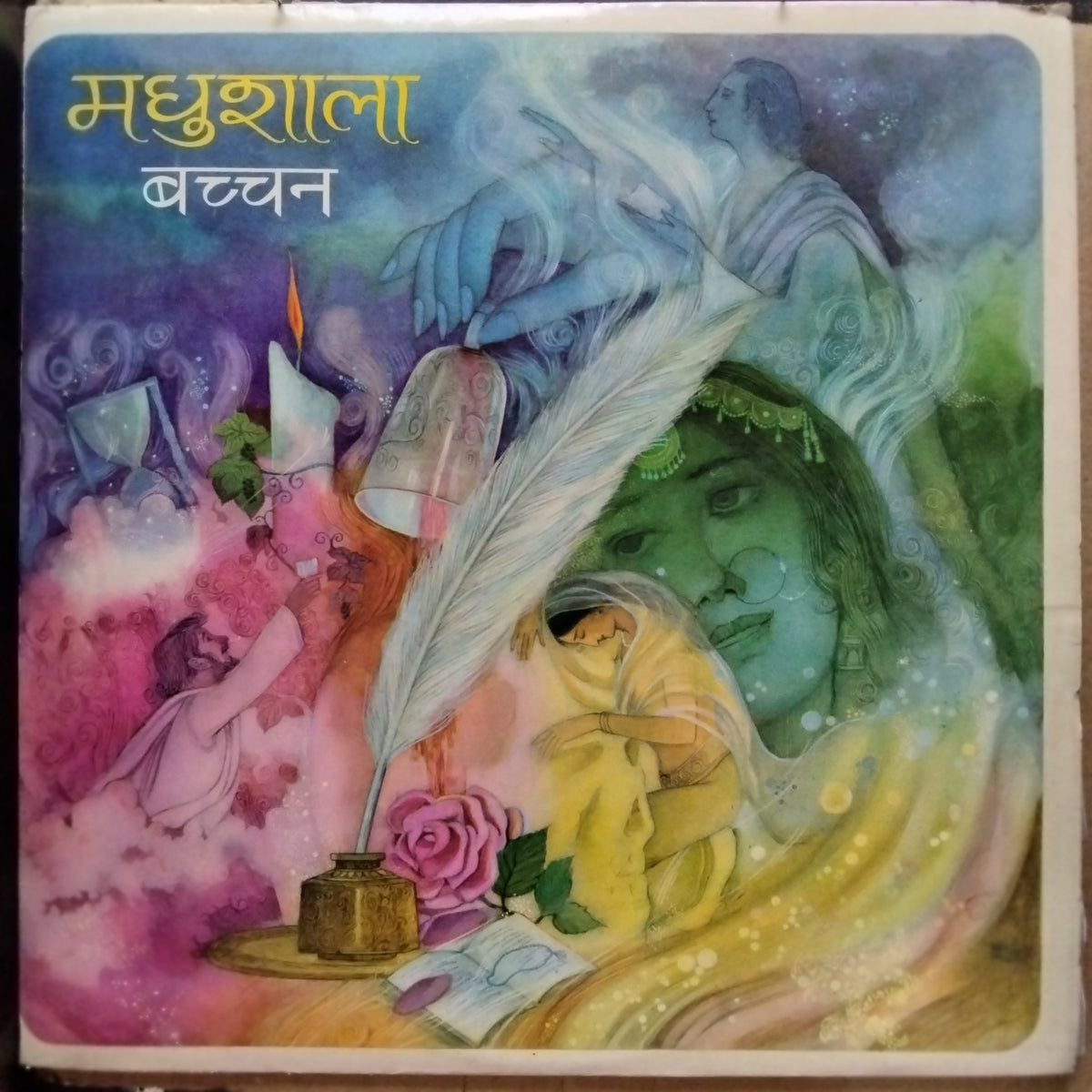 Bachchan* = बच्चन - Madhushala = मधुशाला (Vinyl)