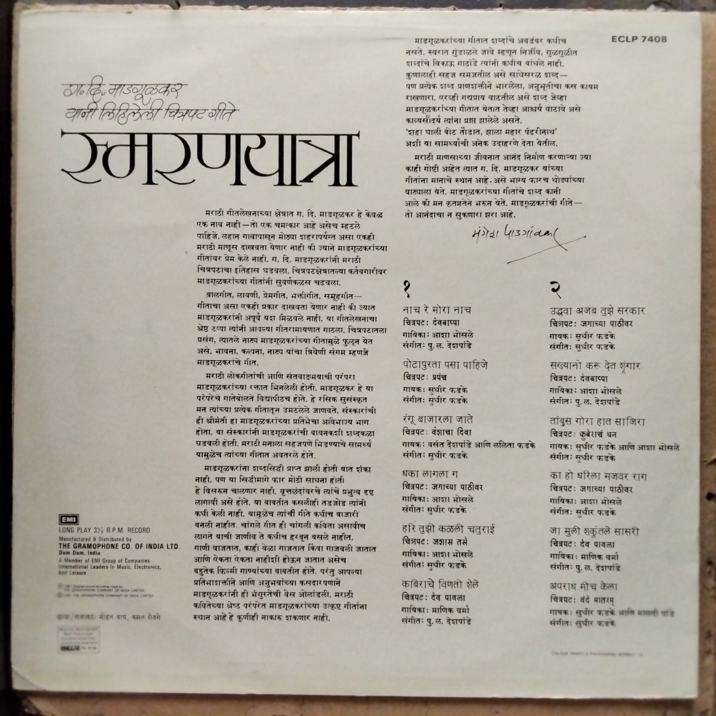 Various  - स्मरणयात्रा - ग. दि. माडगूळकर यानी लिहिलेली चित्रपट गीते (Vinyl)
