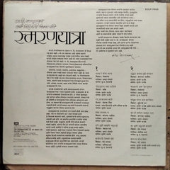 Various  - स्मरणयात्रा - ग. दि. माडगूळकर यानी लिहिलेली चित्रपट गीते (Vinyl)