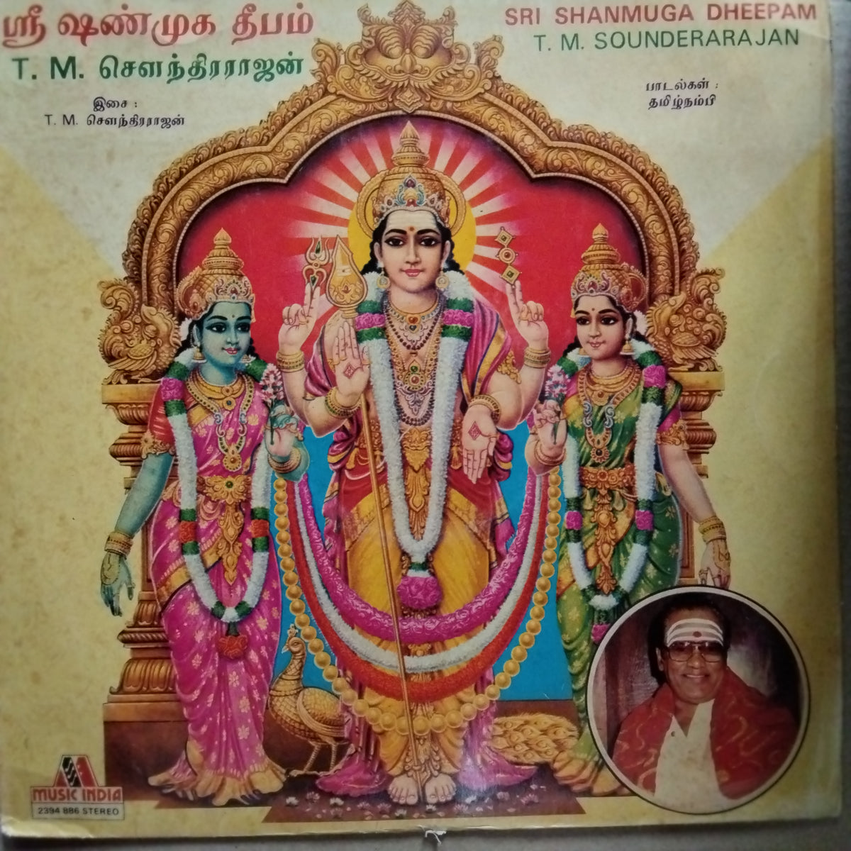 T.M. Soundararajan  - Sri Shanmuga Dheepam (Vinyl)