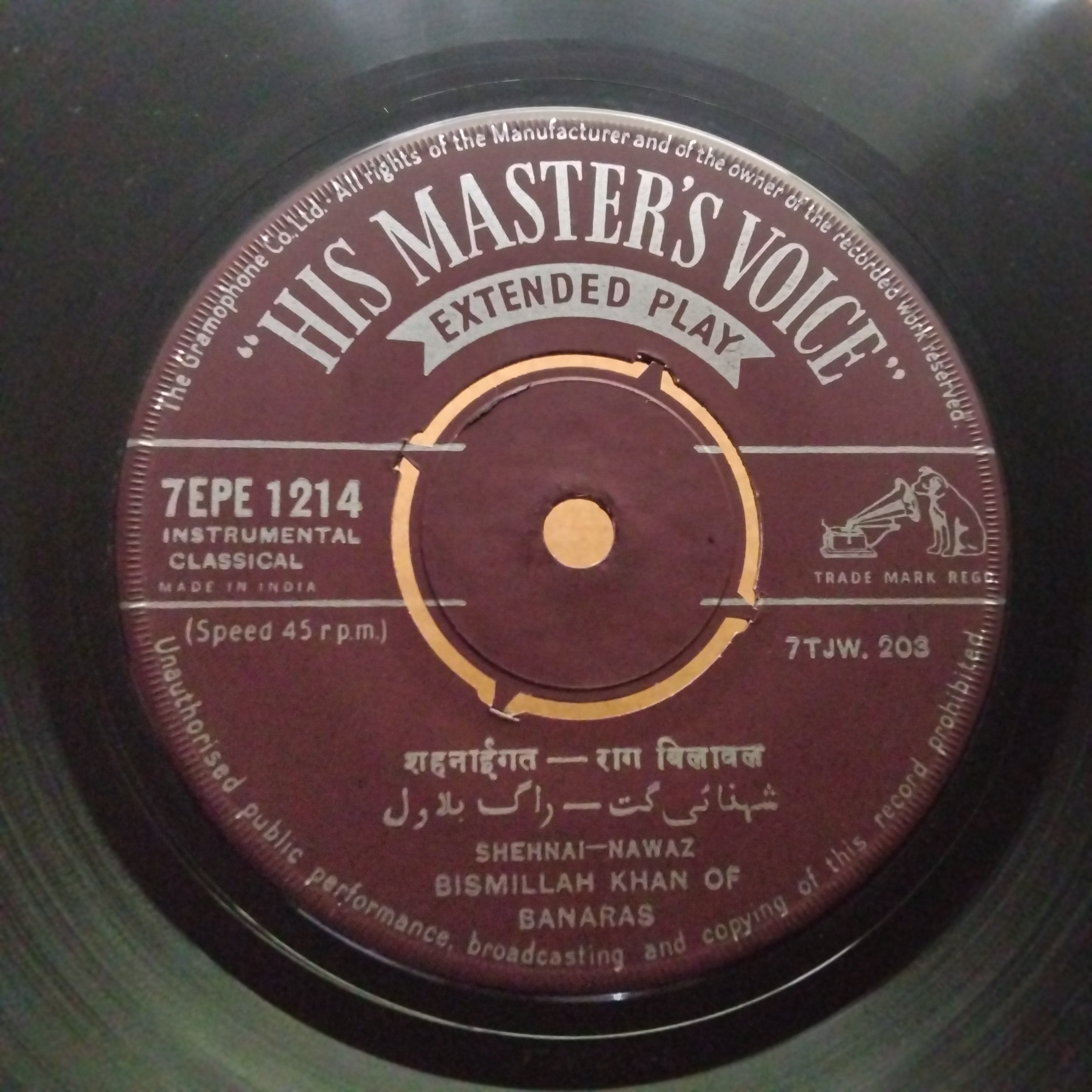 Bismillah Khan  - Bismillah Khan Of Banaras (45-RPM)