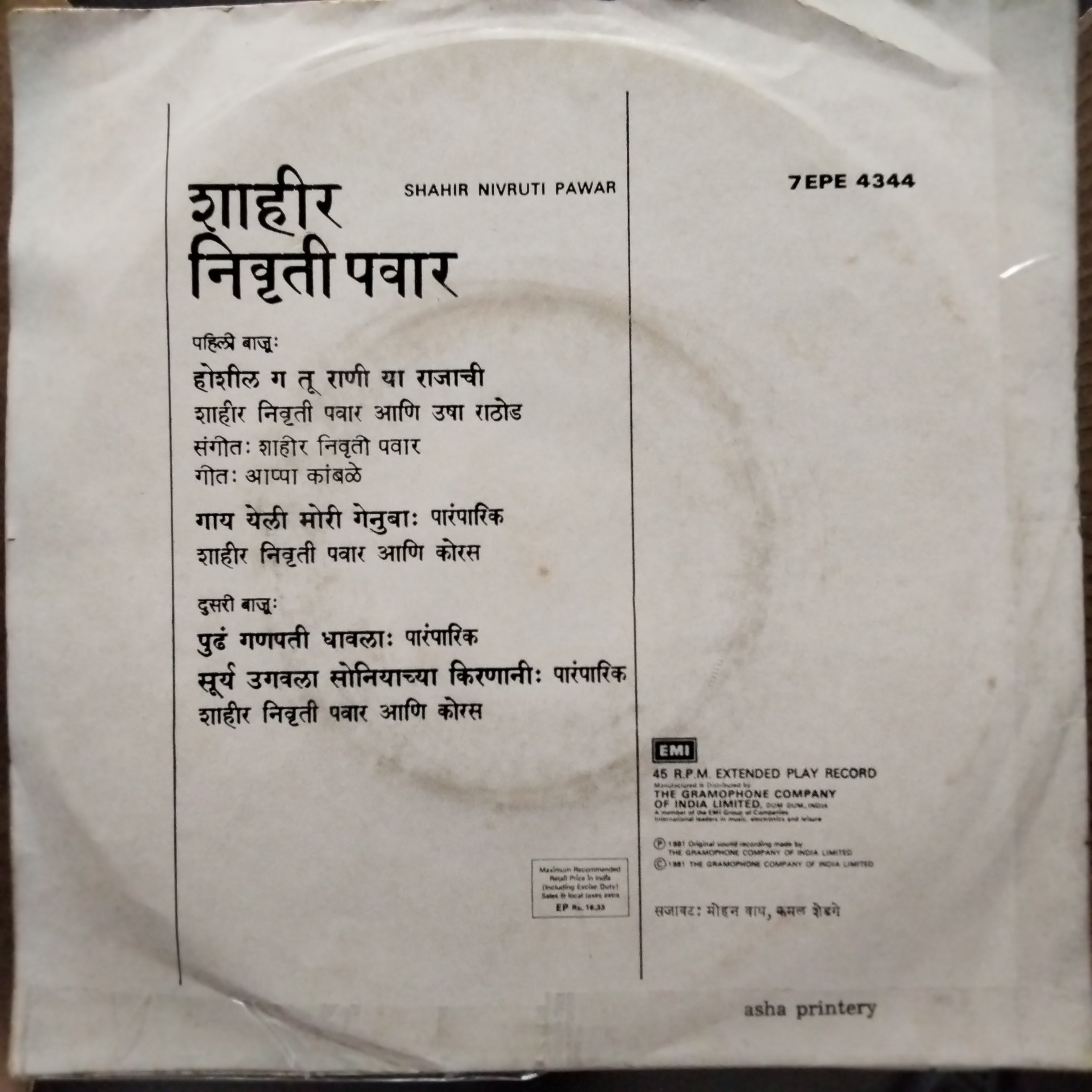 Marathi Folk Songs - Shahir Nivruti Pawar (45-RPM)