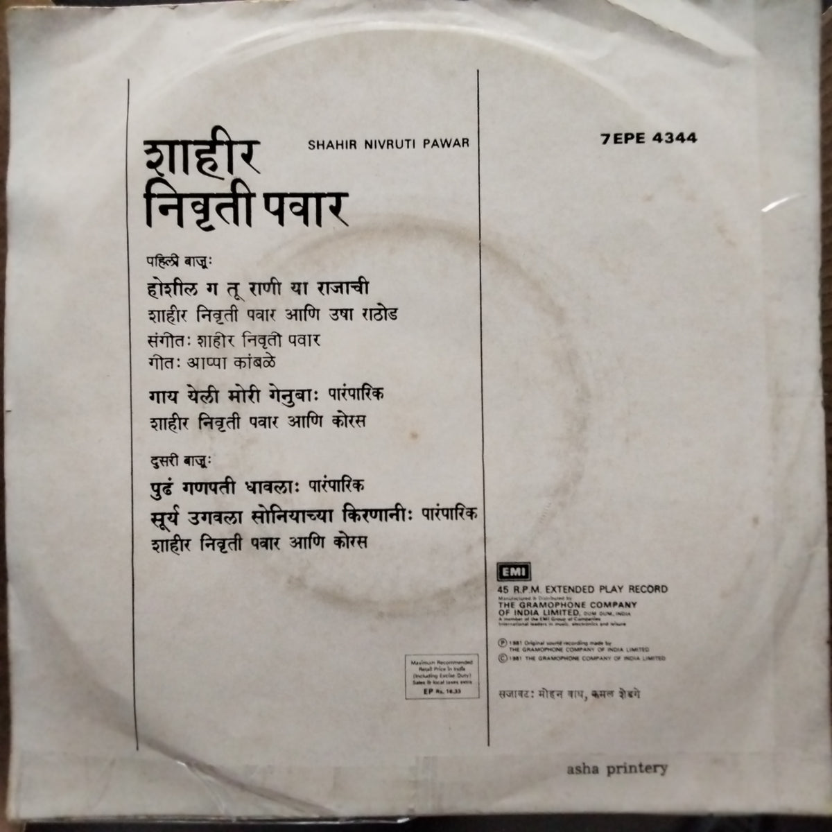 Marathi Folk Songs - Shahir Nivruti Pawar (45-RPM)