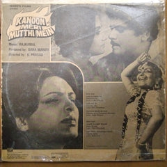 Rajkamal  - Kanoon Meri Mutthi Mein (Vinyl)