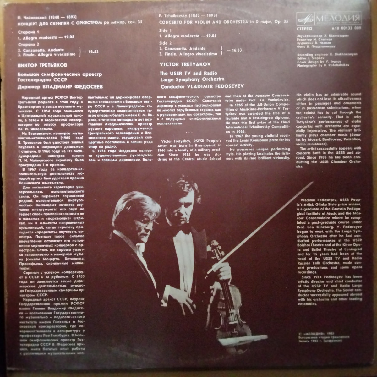 P. Tchaikovsky* - Victor Tretyakov*, The USSR TV And Radio Large Symphony Orchestra* , Conductor Vladimir Fedoseyev  - Concerto For Violin And Orchestra (Vinyl)