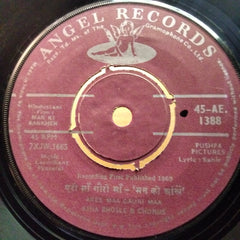 Laxmikant Pyarelal  - Man Ki Aankhen  (45-RPM)