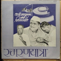 Various  - स्मरणयात्रा - ग. दि. माडगूळकर यानी लिहिलेली चित्रपट गीते (Vinyl)