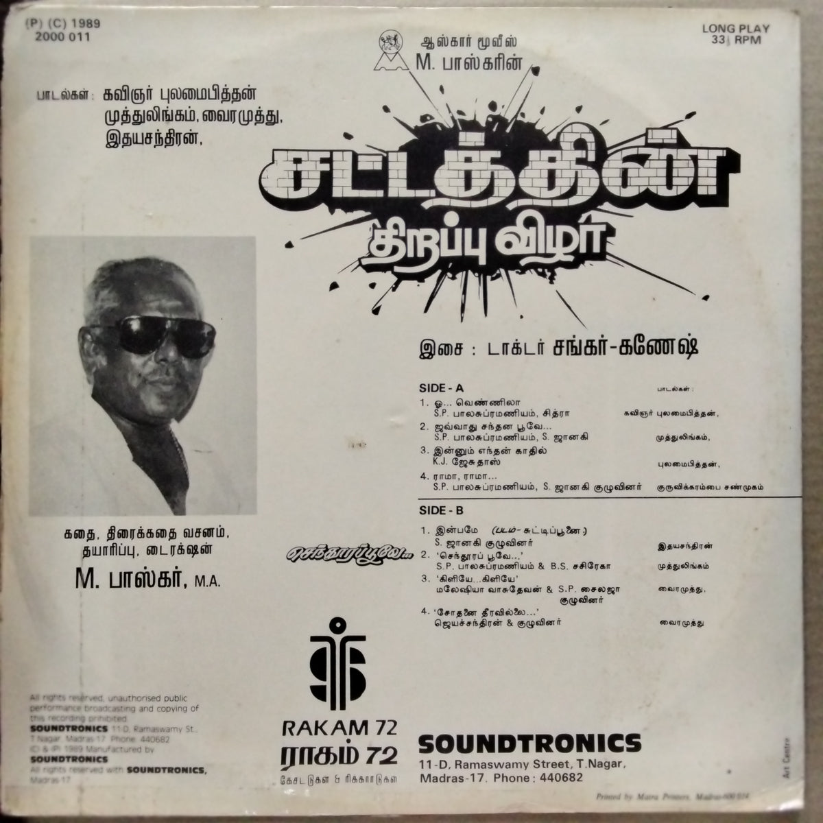 Dr Shankar Ganesh  - Santhoora Poove (Vinyl)