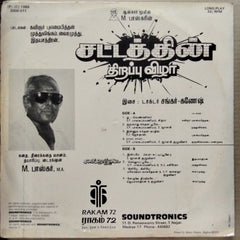 Dr Shankar Ganesh  - Santhoora Poove (Vinyl)