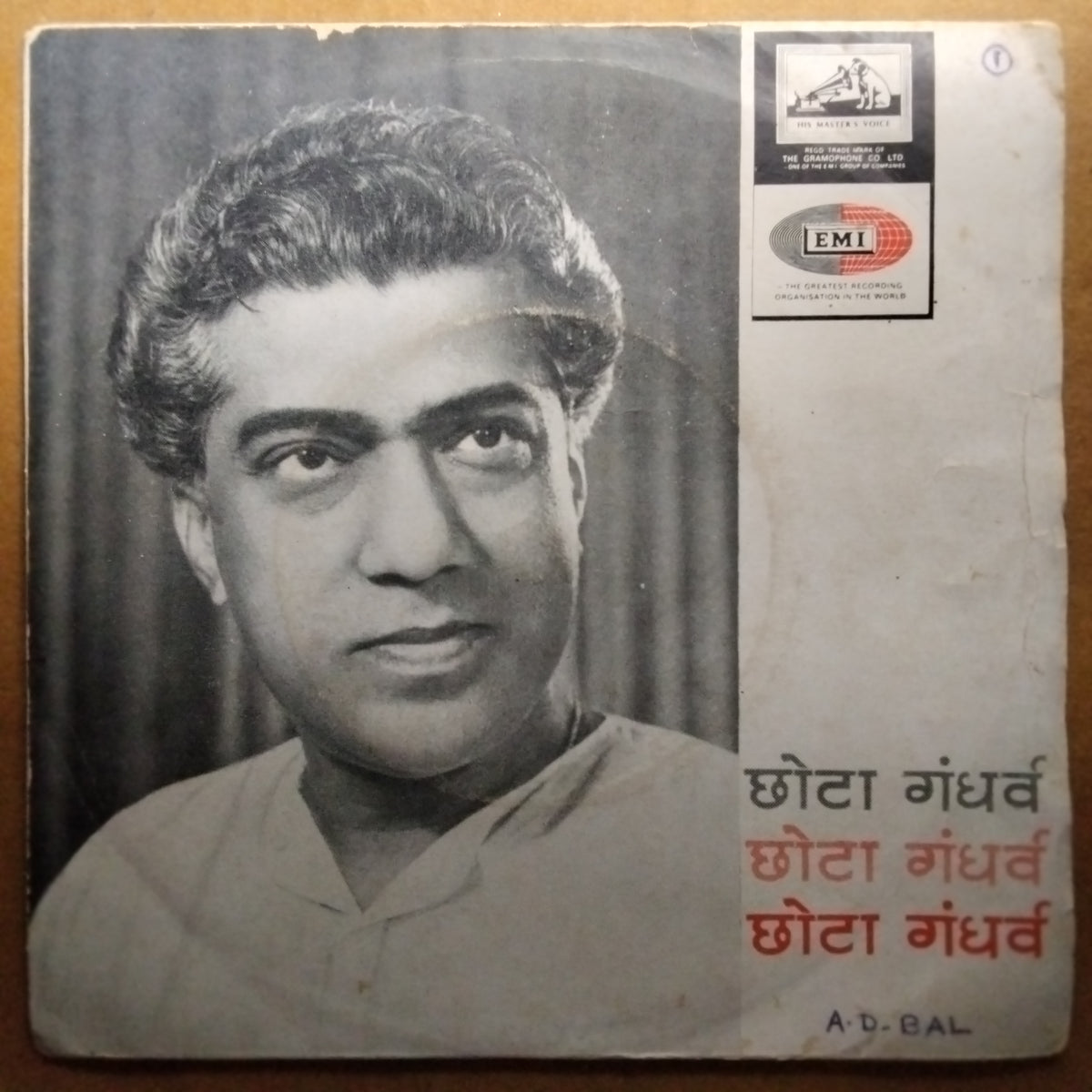 छोटा गंधर्व*  - या नव नवल नयनोत्सवा (45-RPM)