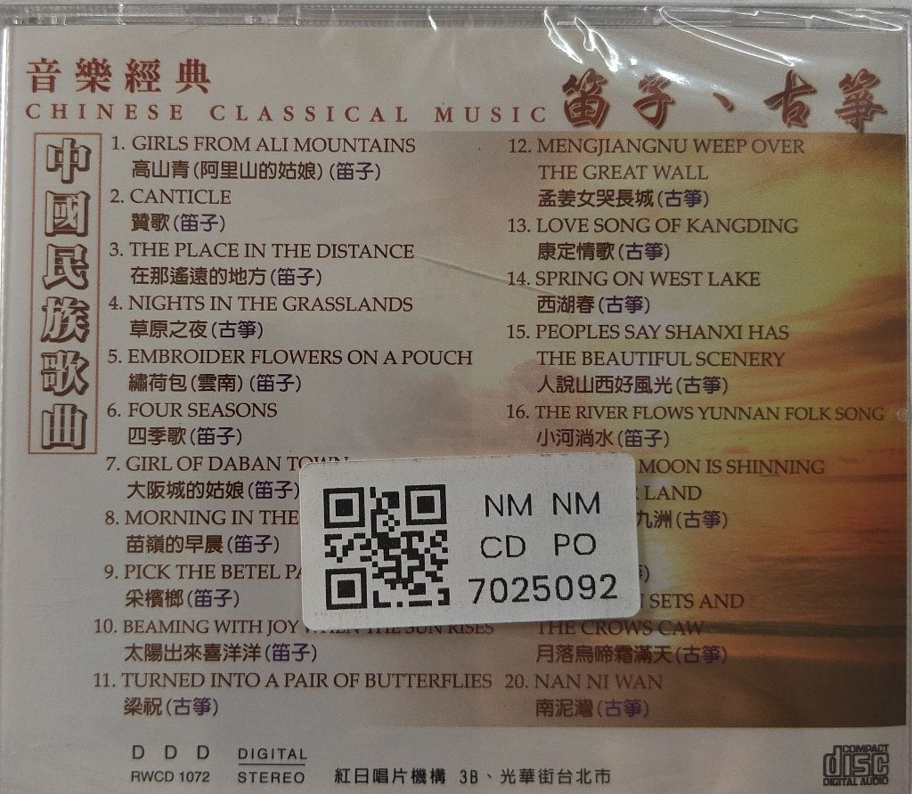 Various - Chinese Classical Music (CD)
