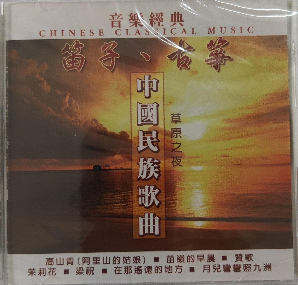 Various - Chinese Classical Music (CD)