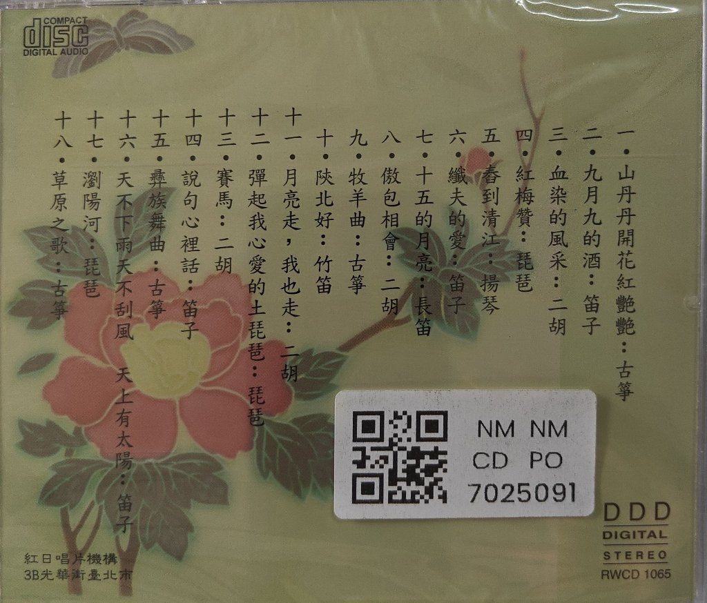 Various - Famous Chinese Classical & Folk Music (CD)