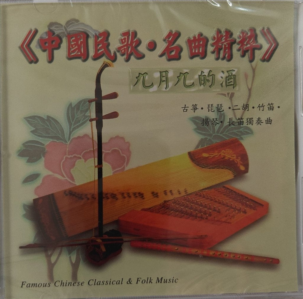 Various - Famous Chinese Classical & Folk Music (CD)