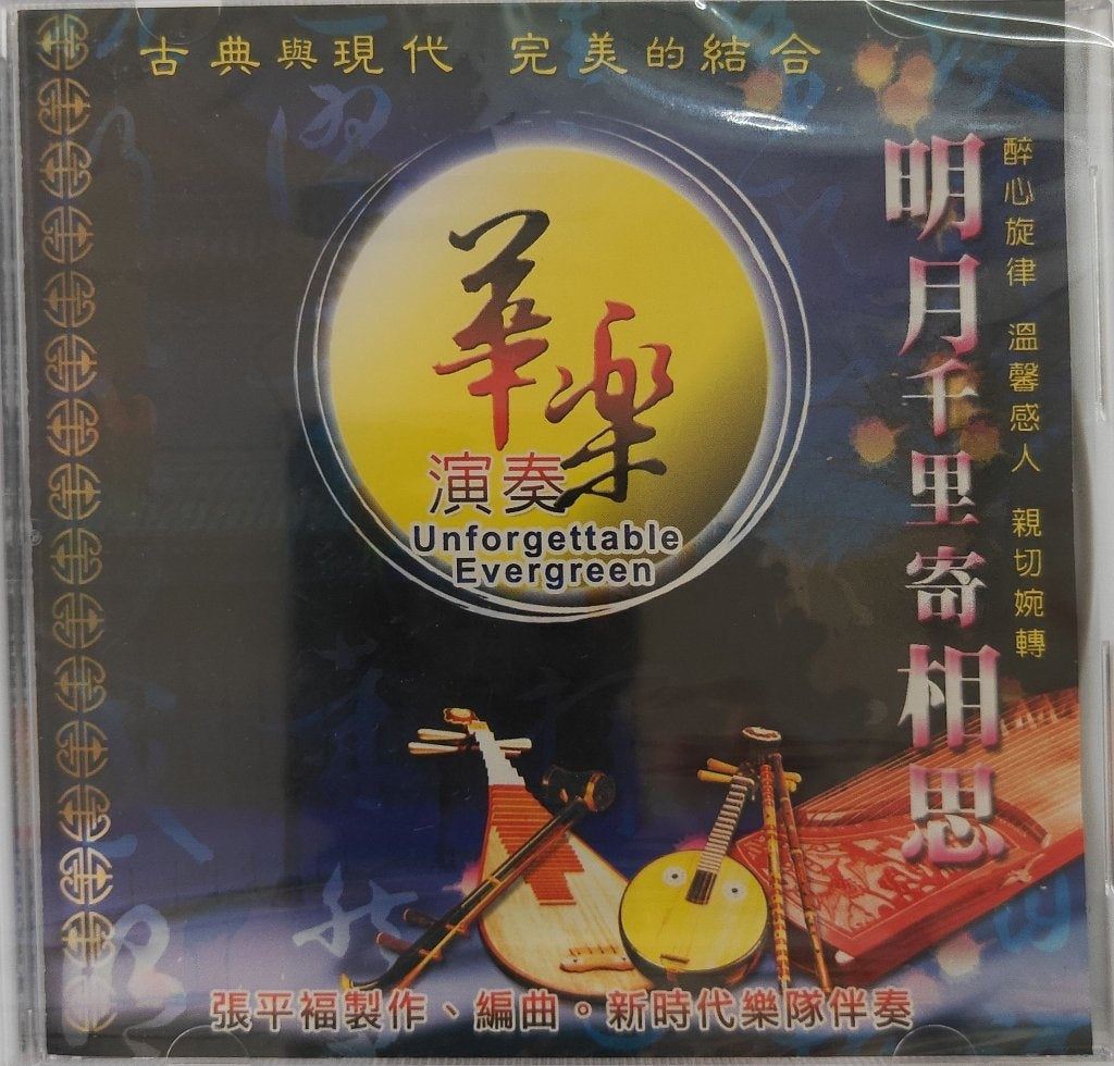 Various - Unforgettable Evergreen (CD)