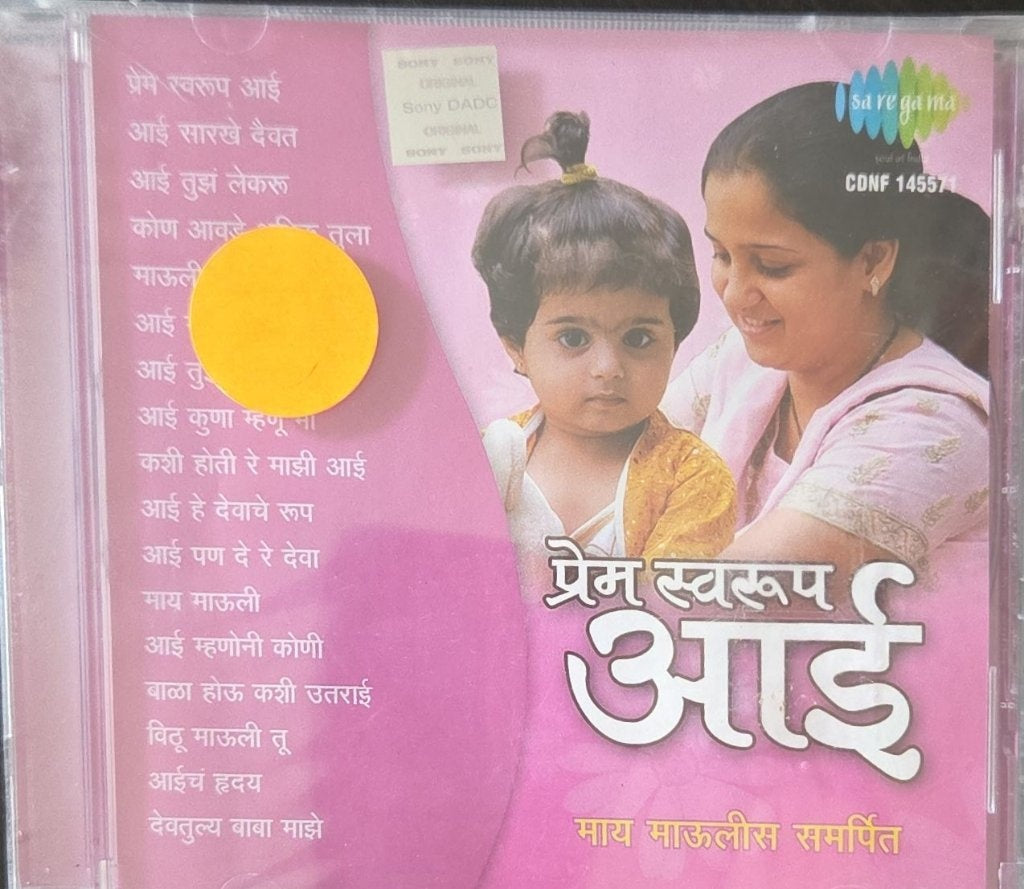 Various - प्रेम स्वरूप आई (Marathi) (CD)