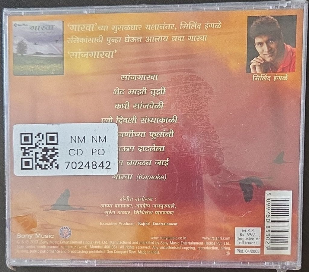 मिलिंद इंगले - सांज गारवा (CD)