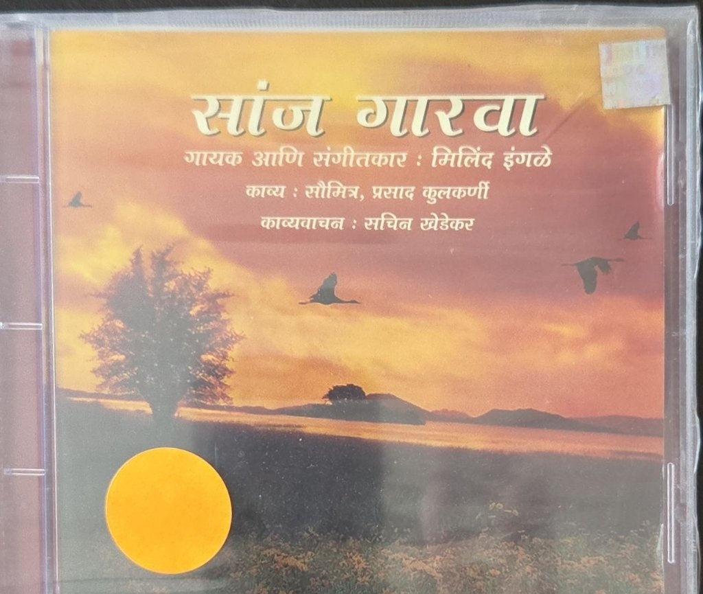 मिलिंद इंगले - सांज गारवा (CD)
