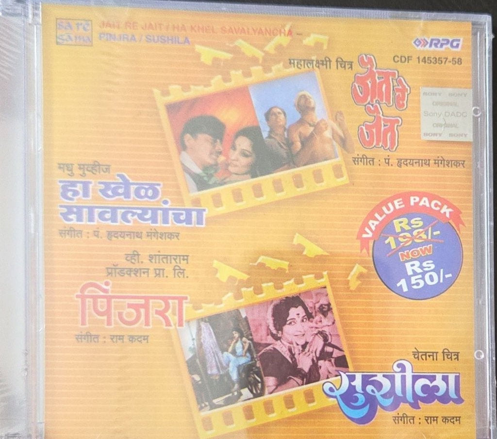 Hridaynath Mangeshkar, Ram Kadam - Jait Re Jait, Han Khel Savalyancha, Shushila (CD)