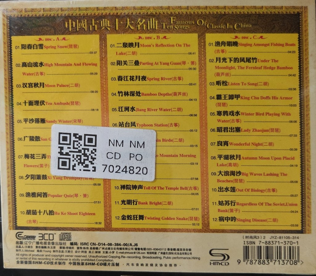 Various - Famous Ten Songs Of Classic In China (CD) (3)
