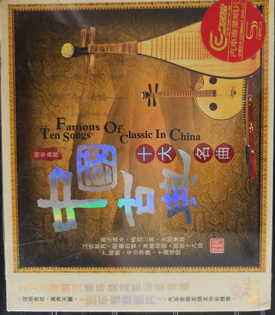 Various - Famous Ten Songs Of Classic In China (CD) (3)