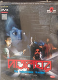 Goutam Ghosh - Patalghar - The Underground Chamber (Movie) (Music-DVD)