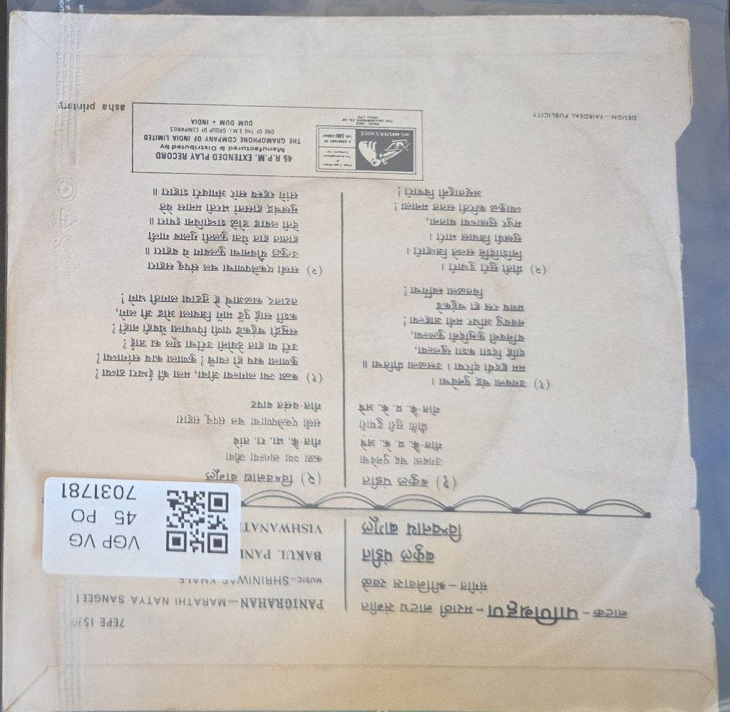 Vishwanath Bagul, Bakul Pandit - Panigrahan - Marathi Natya Sangeet (45-RPM)